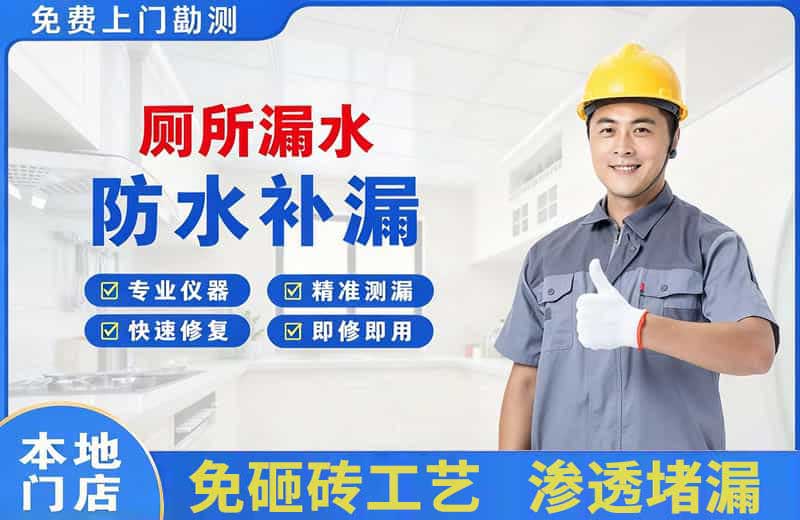 白沟厕所漏水维修